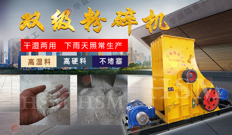 雙級(jí)錘式破碎機(jī) 雙級(jí)錘式破碎機(jī)